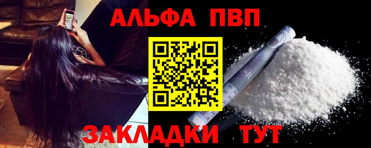 А ПВП крисы CK  Вход с VPN  Северобайкальск  А ПВП  Alfa_PVP мука 