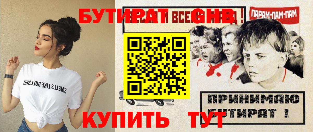 Северобайкальск  БУТИРАТ буратино  Вход с VPN 