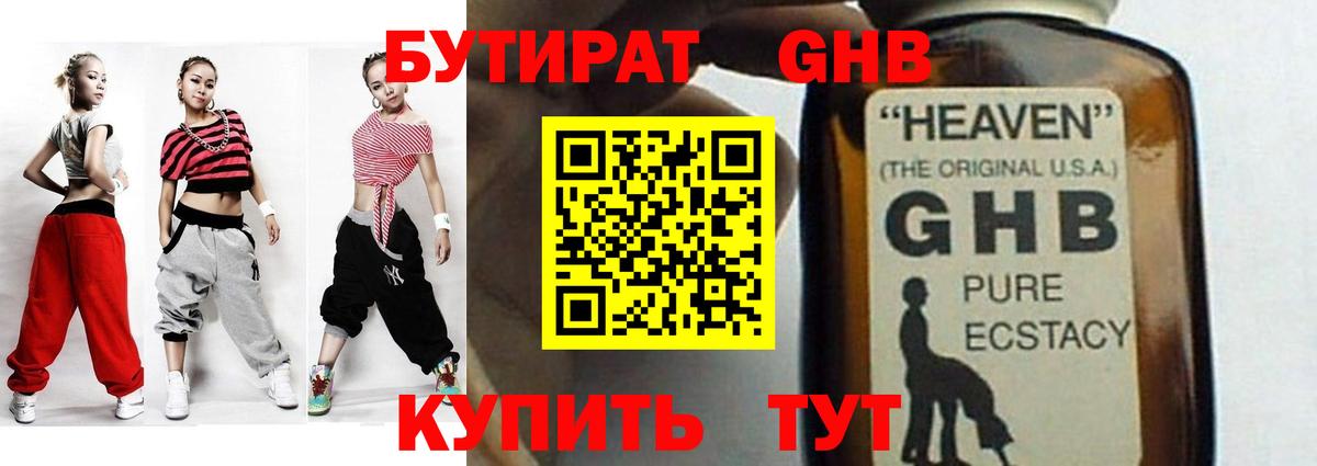 БУТИРАТ вода Северобайкальск