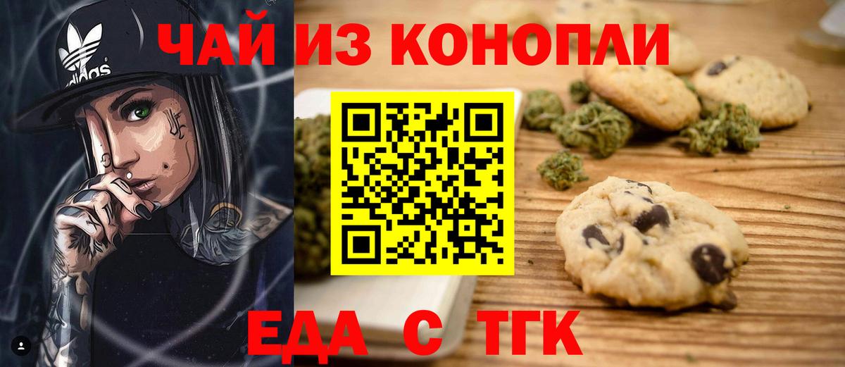 Печенье с ТГК марихуана  Вход с VPN  Северобайкальск 
