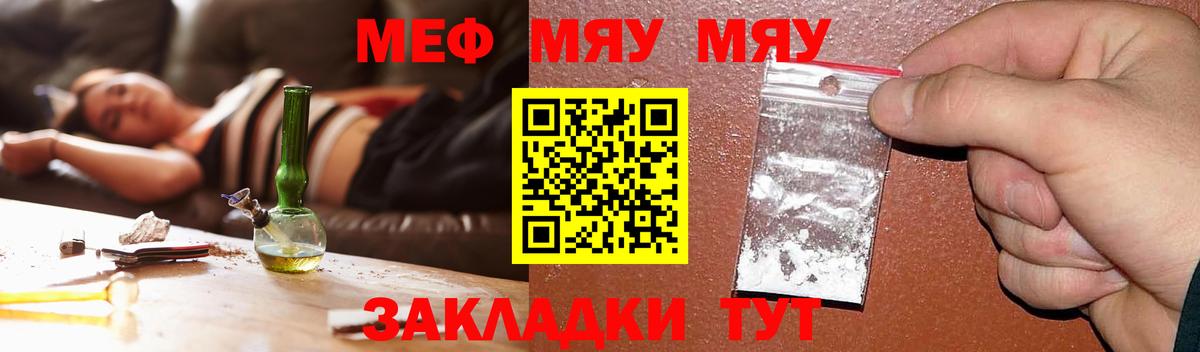 Меф Северобайкальск