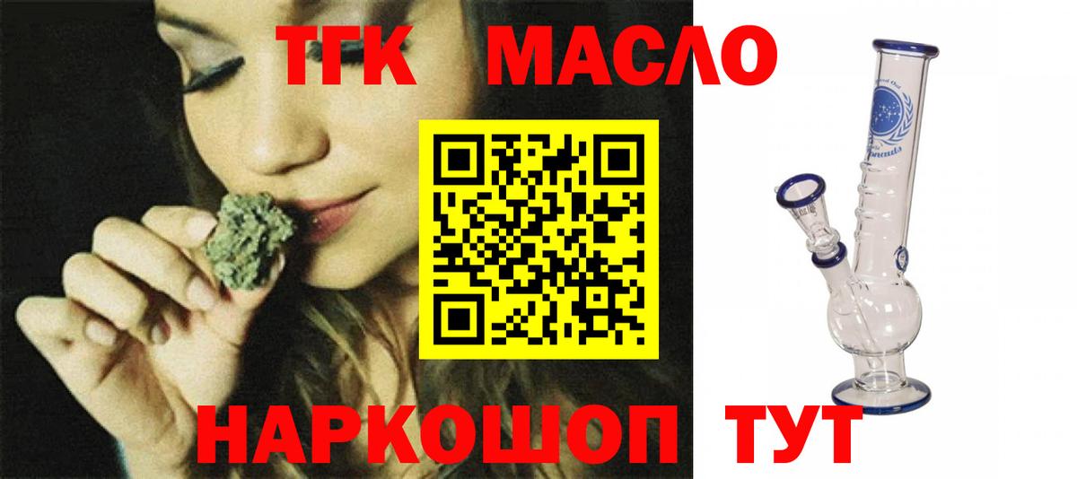 Северобайкальск  ТГК гашишное масло  где найти наркотики  Вход с VPN 